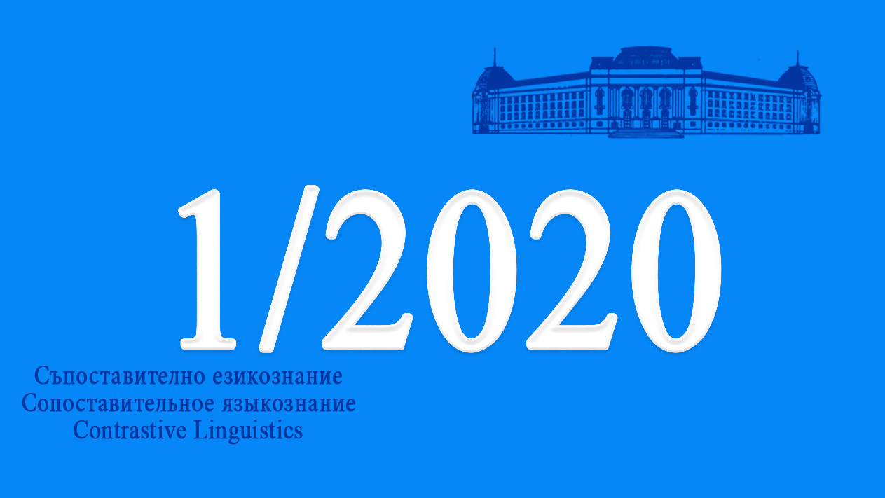 2020 (ХLV), № 1