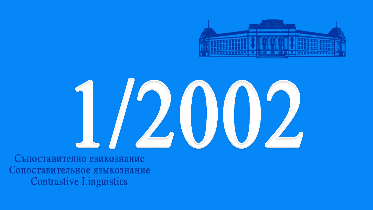 2002 (ХLVIII), № 1