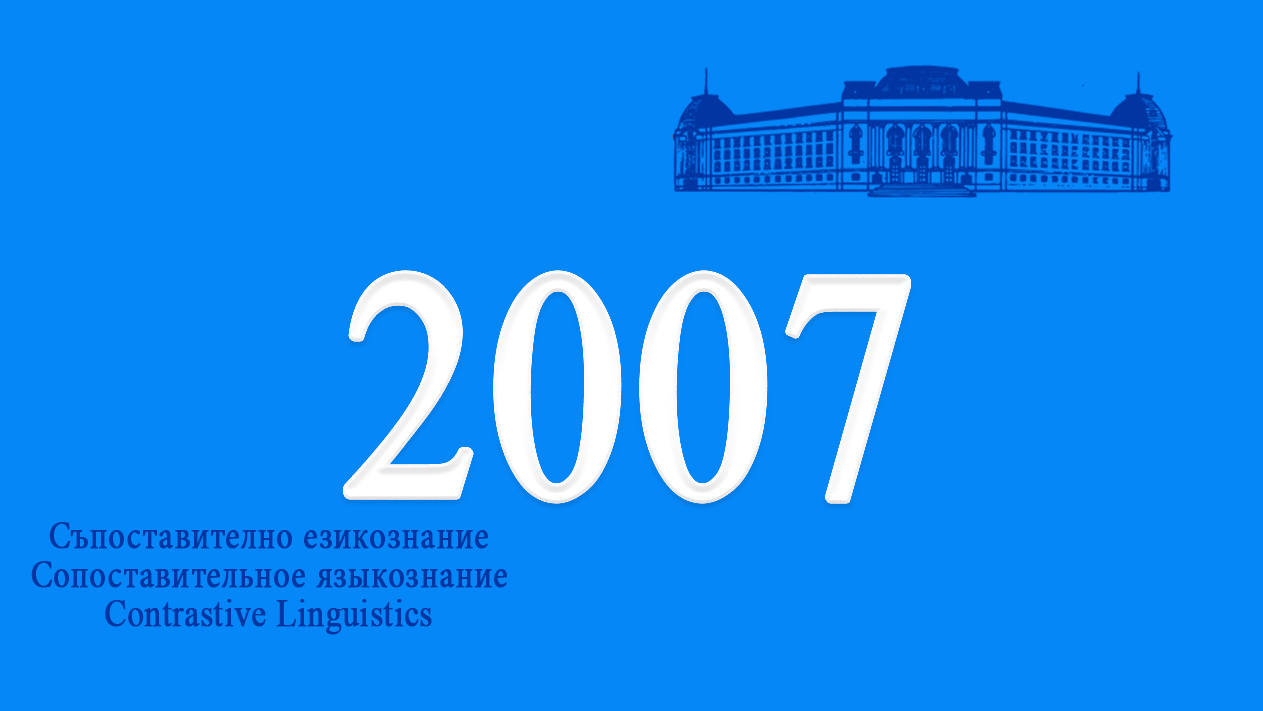 2007 – Съпоставително езикознание