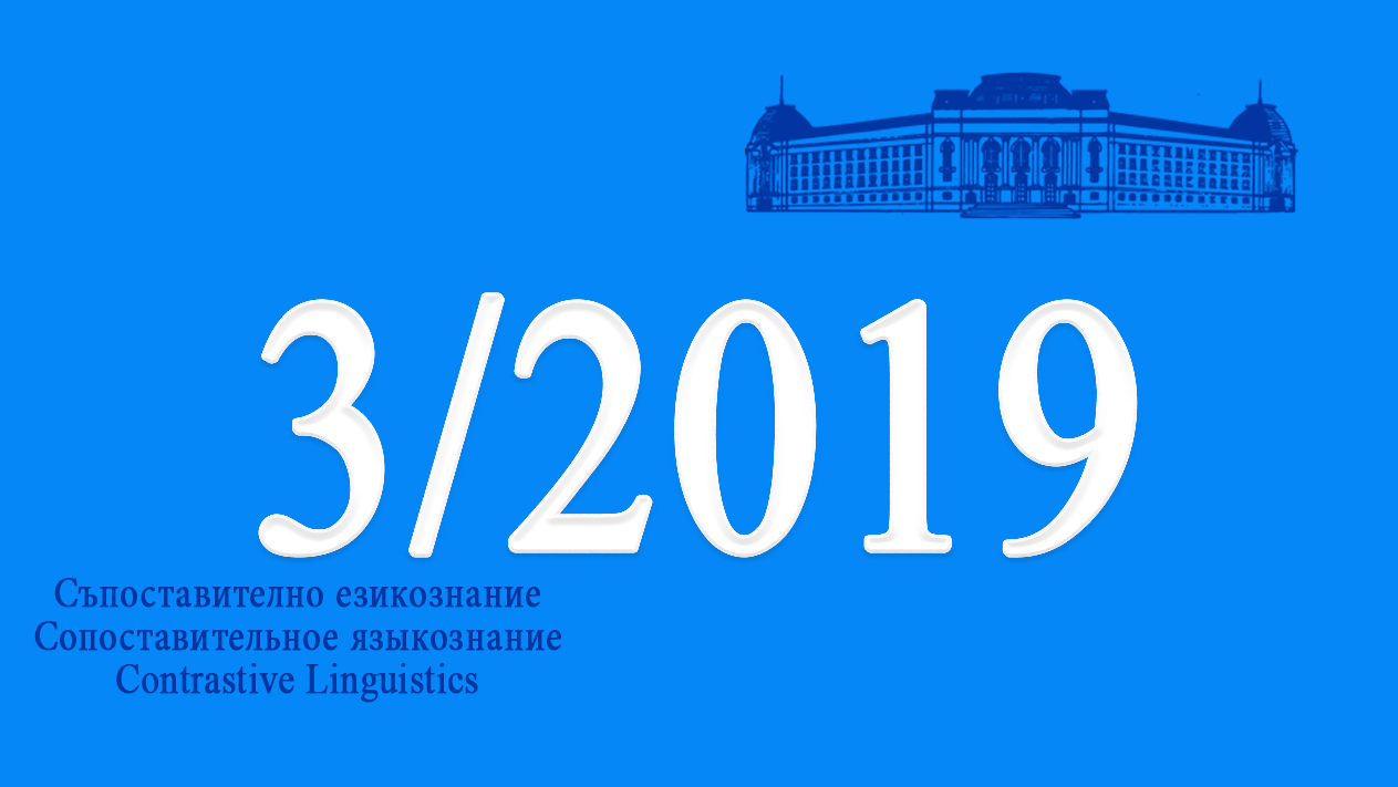 2019 (ХLIV), № 3