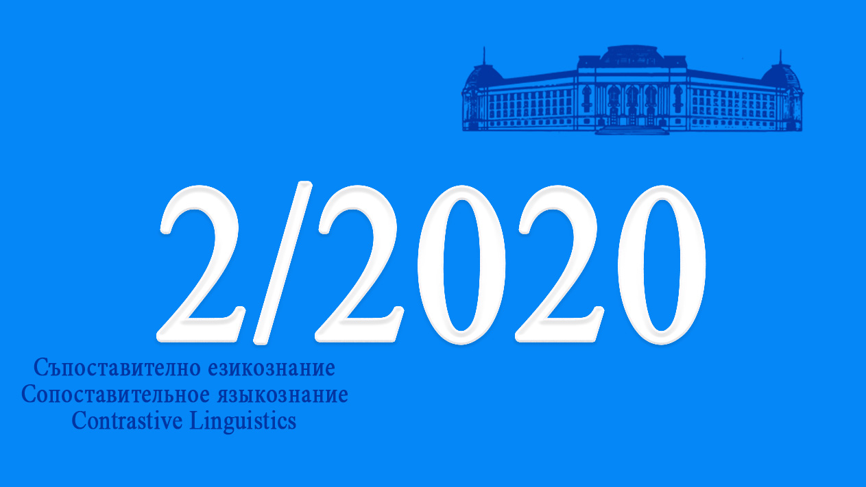 2020 (ХLV), № 2