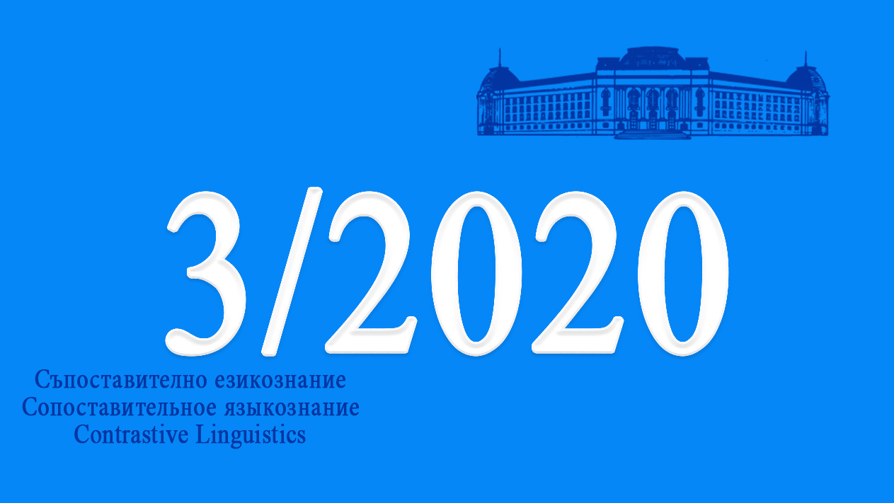 2020 (ХLV), № 3