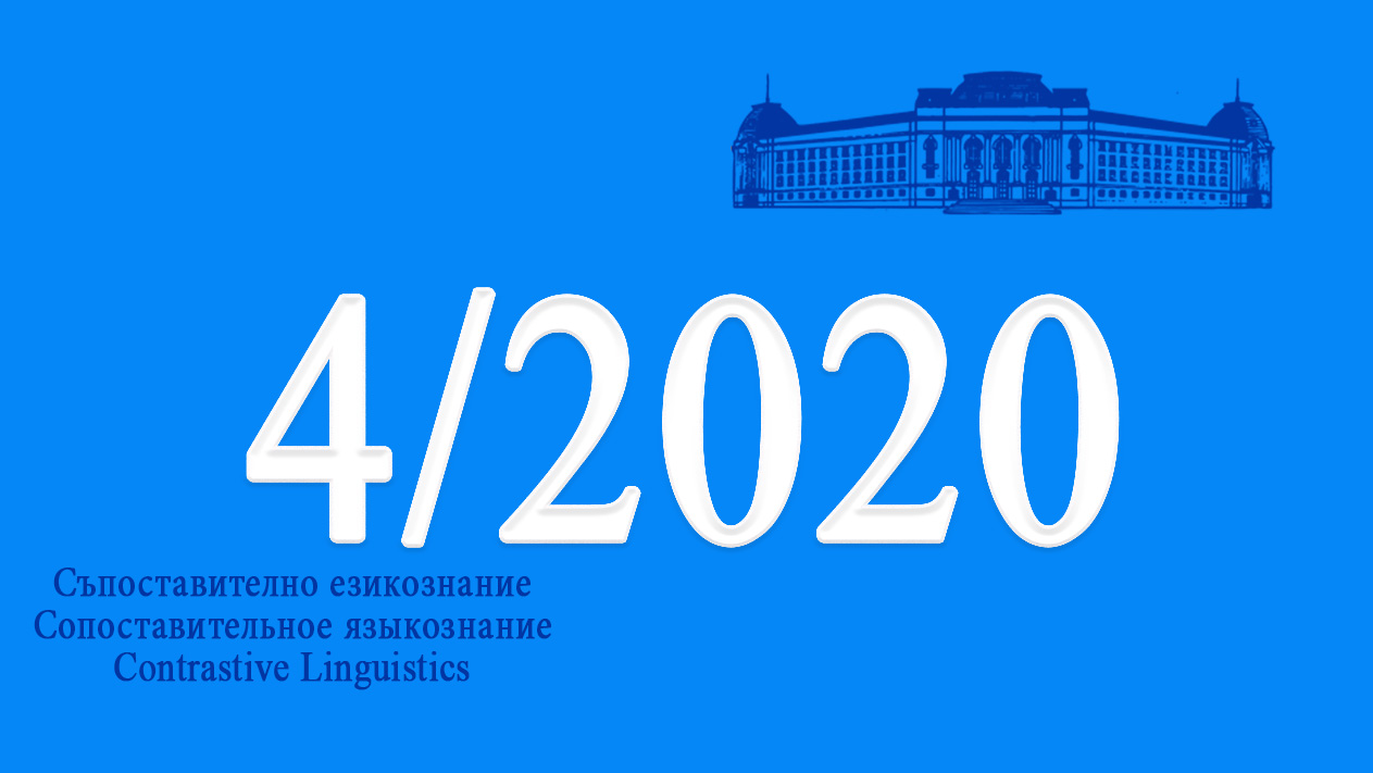 2020 (ХLV), № 4