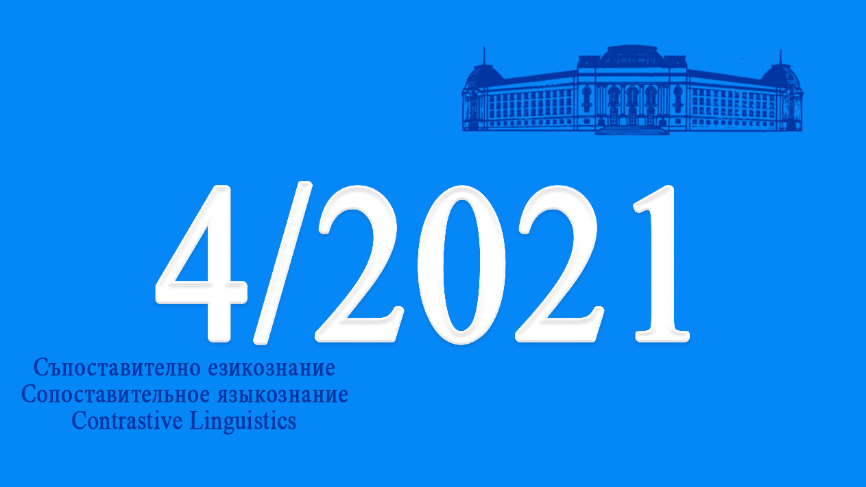 2021 (ХLVI), № 4