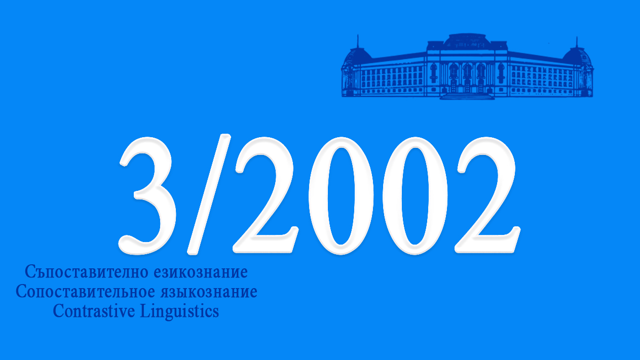 2002 (ХLVIII), № 3