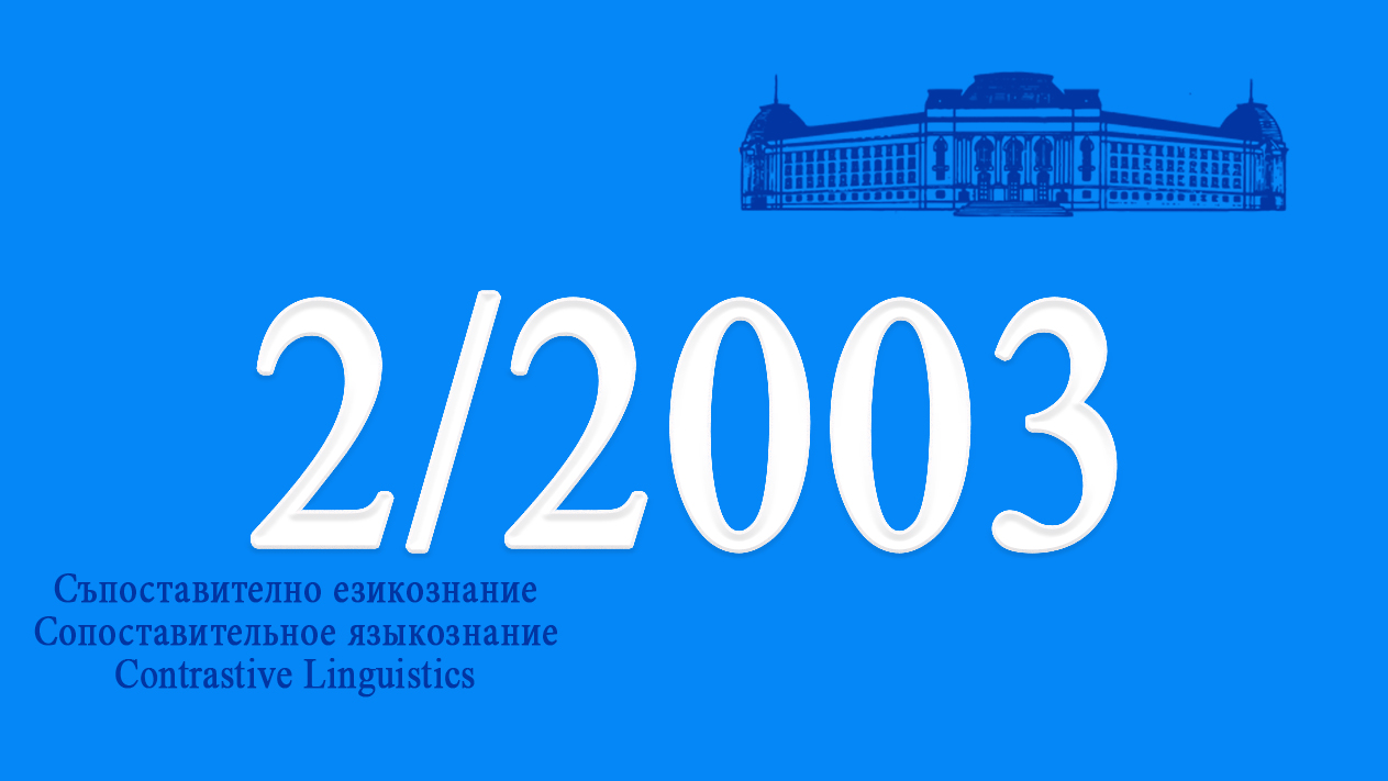 2003 (ХLIX), № 2