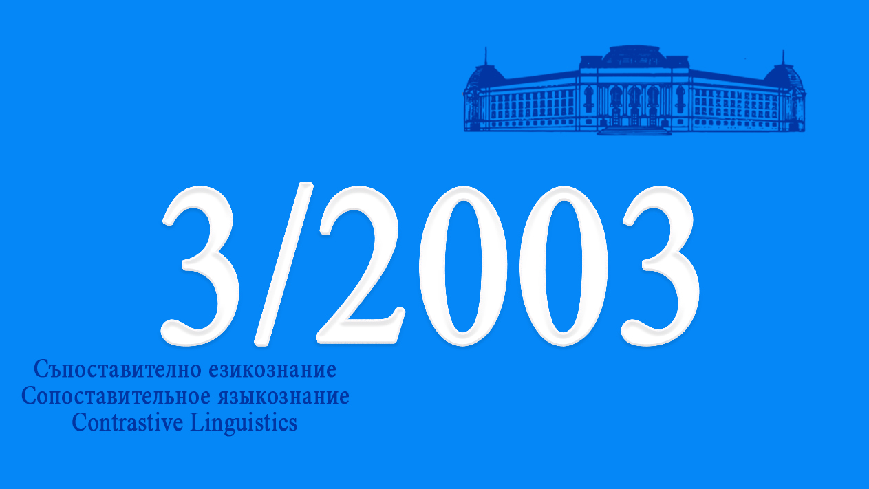 2003 (ХLIX), № 3