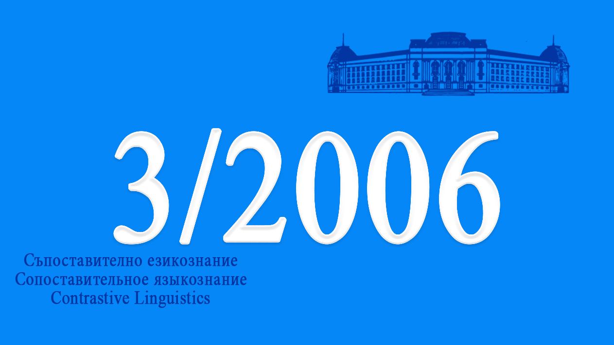 2006 (LII), № 3